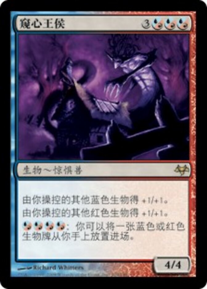 窥心王侯