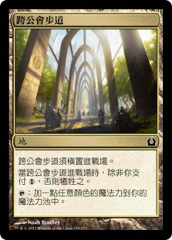 跨公會步道