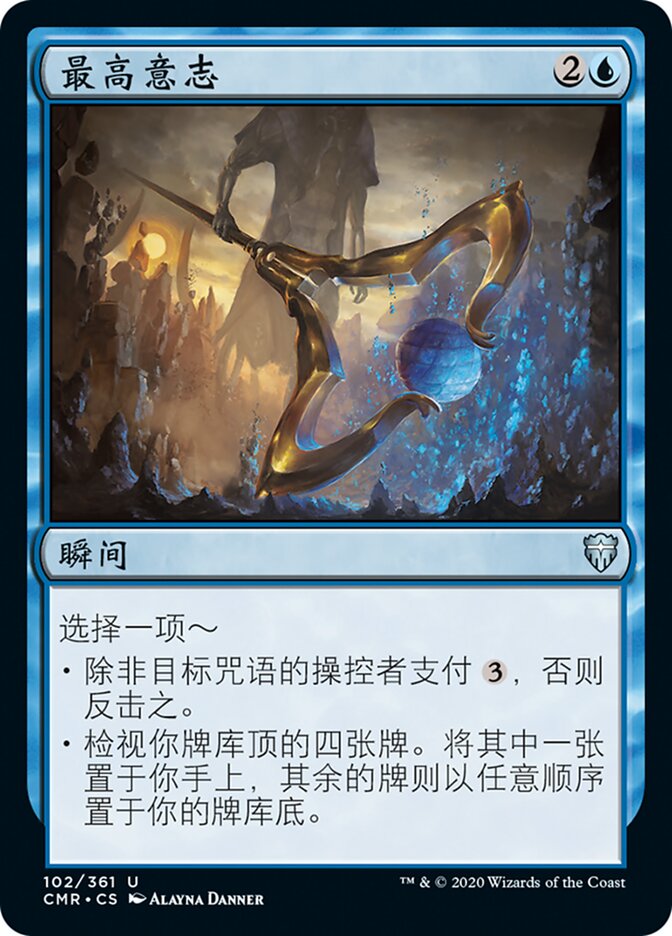 最高意志