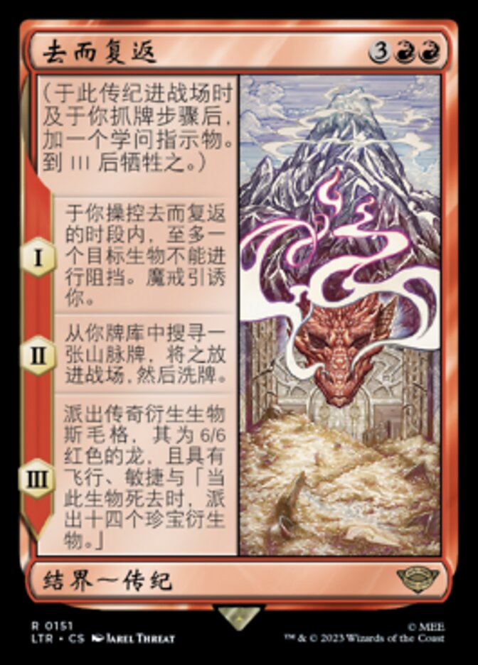 去而复返