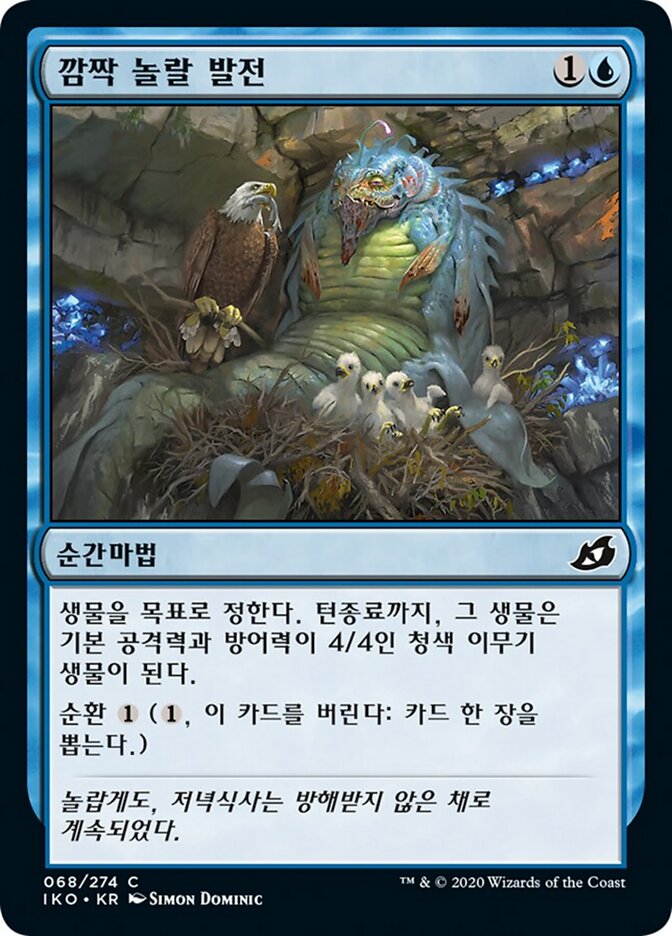 깜짝 놀랄 발전