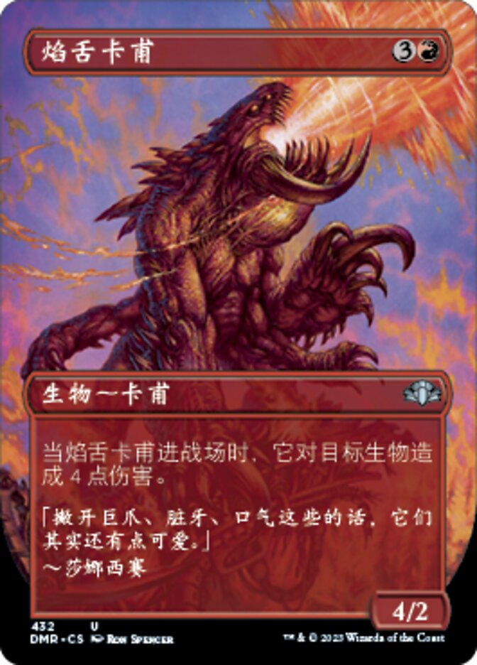 焰舌卡甫