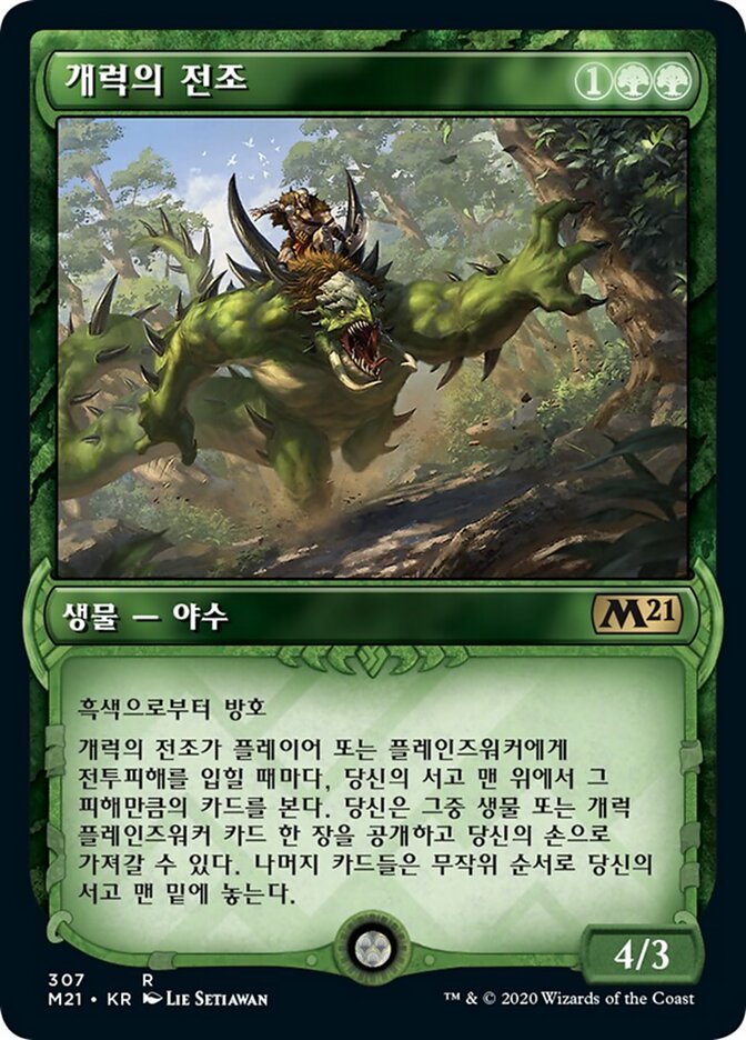 개럭의 전조
