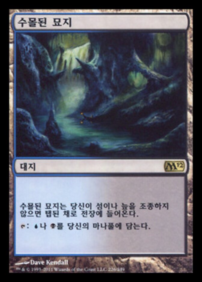수몰된 묘지