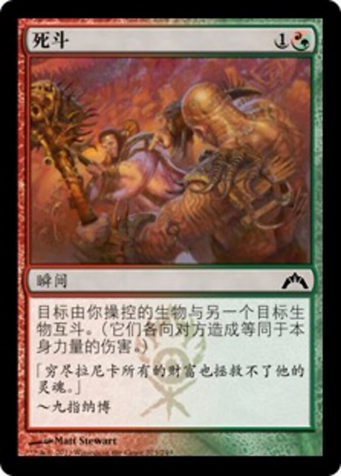 死斗