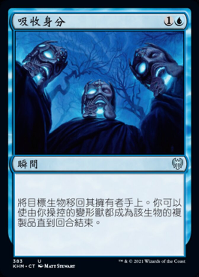 吸收身分