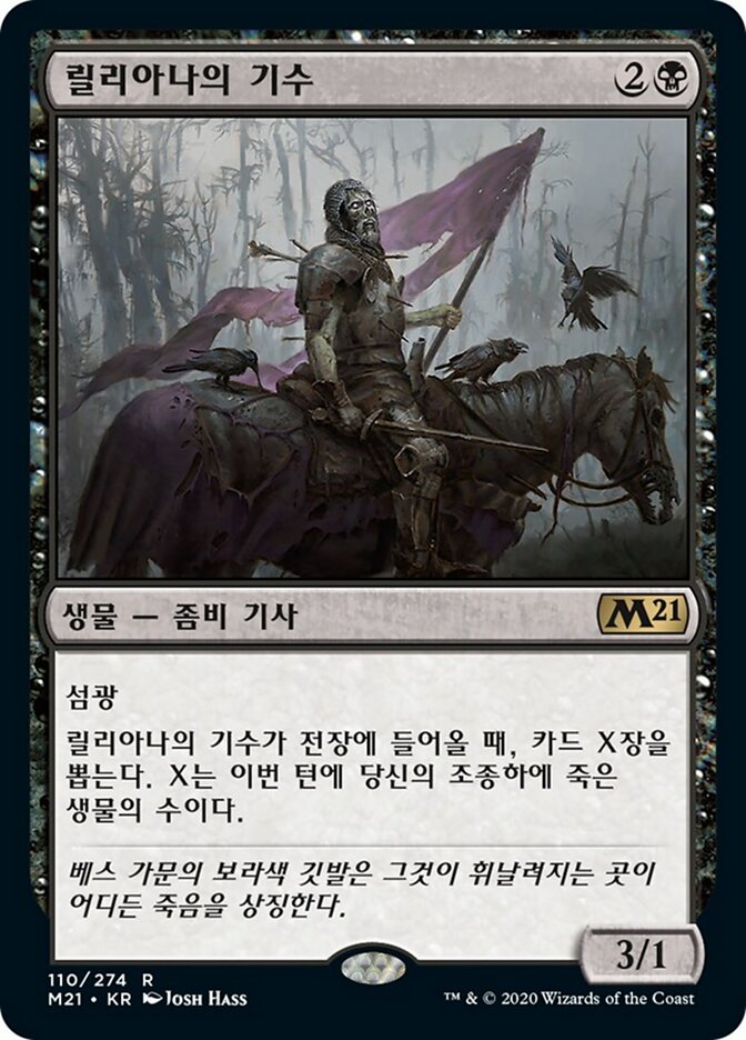 릴리아나의 기수