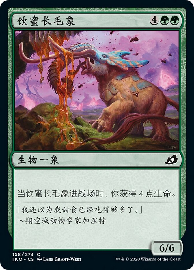 饮蜜长毛象