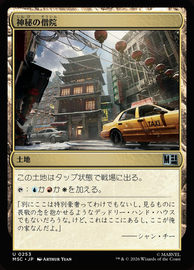 神秘の僧院