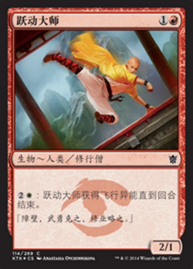 跃动大师