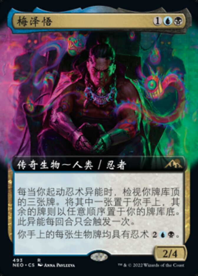 梅泽悟