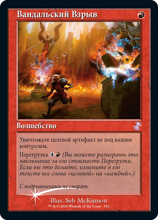 Вандальский Взрыв