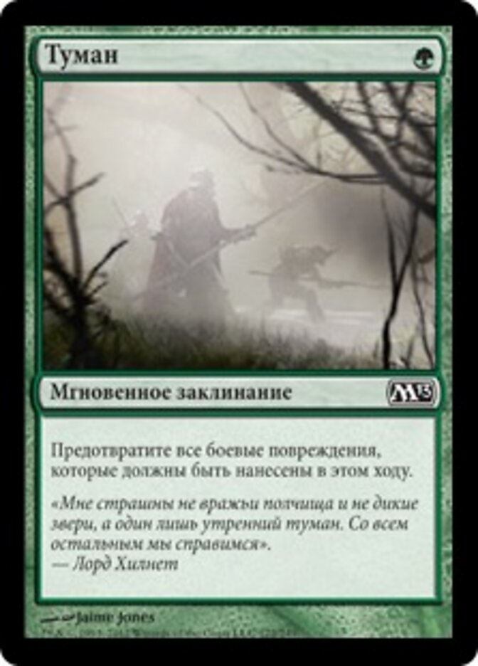 Туман