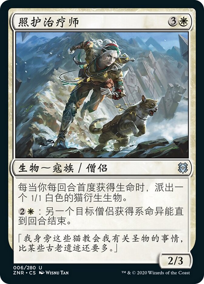 照护治疗师