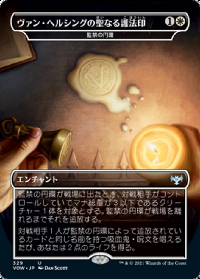 監禁の円環