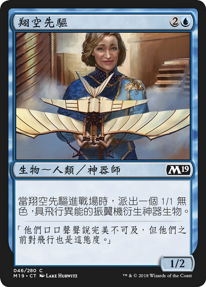翔空先驅