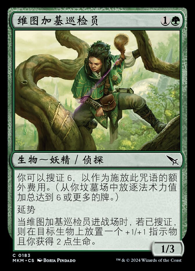 维图加基巡检员
