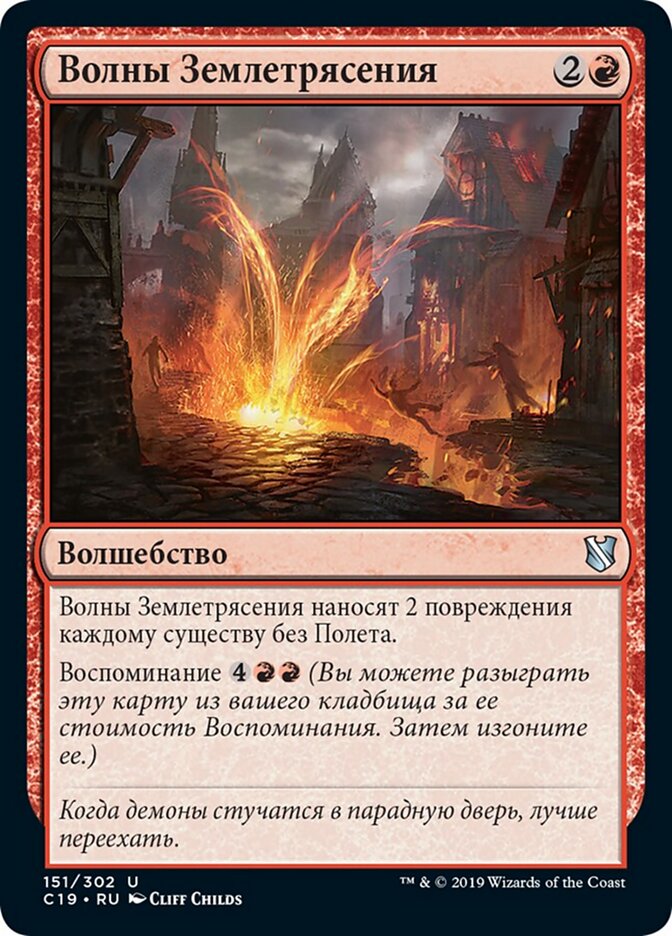 Волны Землетрясения