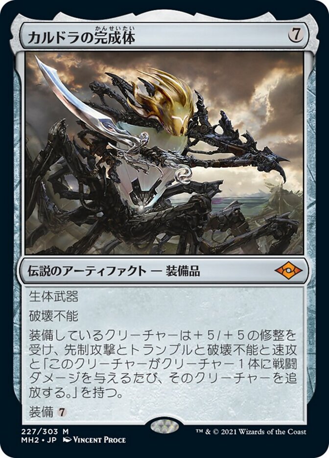 カルドラの完成体
