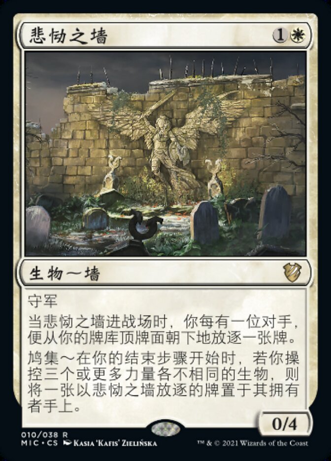 悲恸之墙