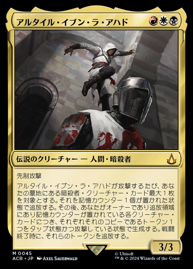 アルタイル・イブン・ラ・アハド