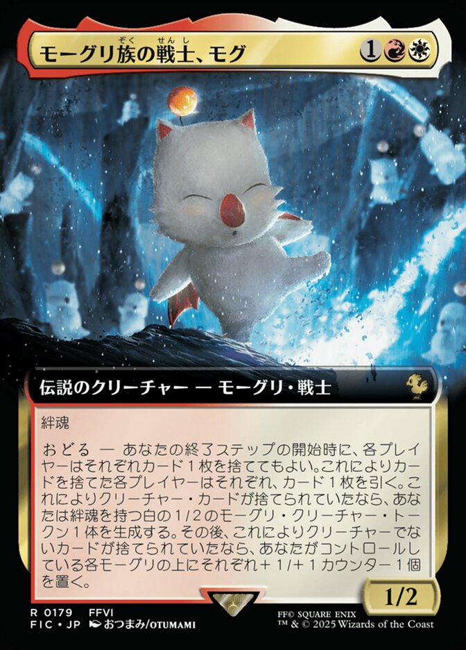 モーグリ族の戦士、モグ
