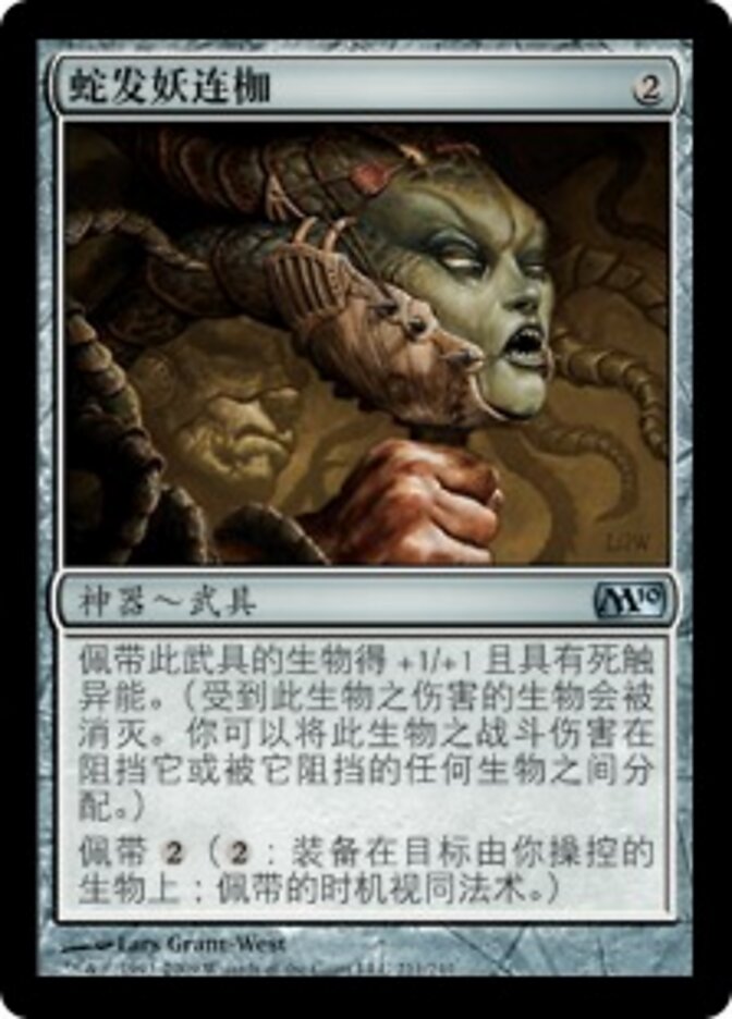 蛇发妖连枷