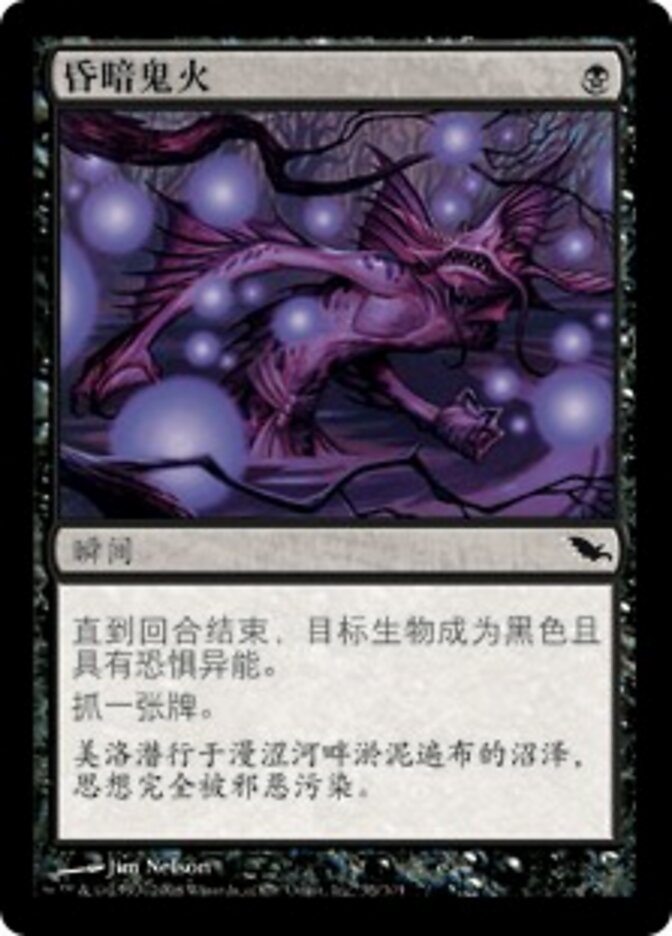 昏暗鬼火