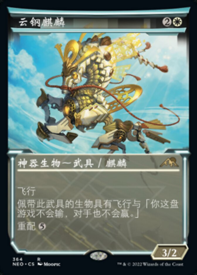 云钢麒麟
