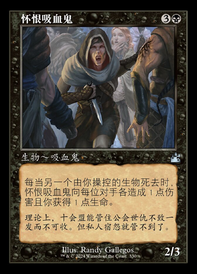 怀恨吸血鬼