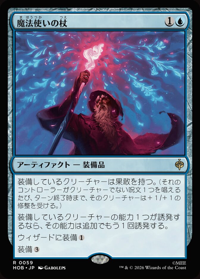 魔法使いの杖