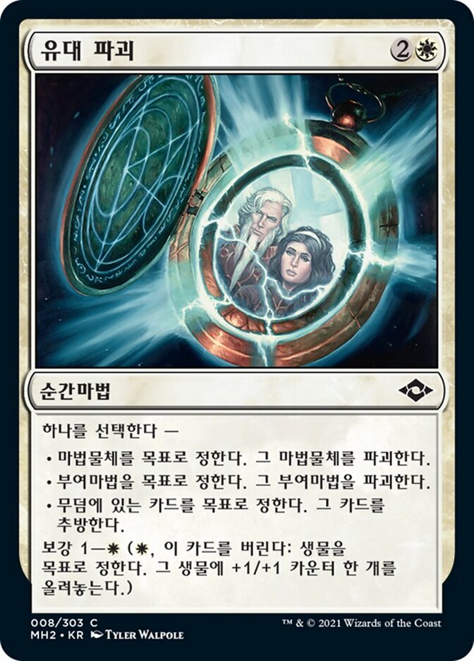 유대 파괴