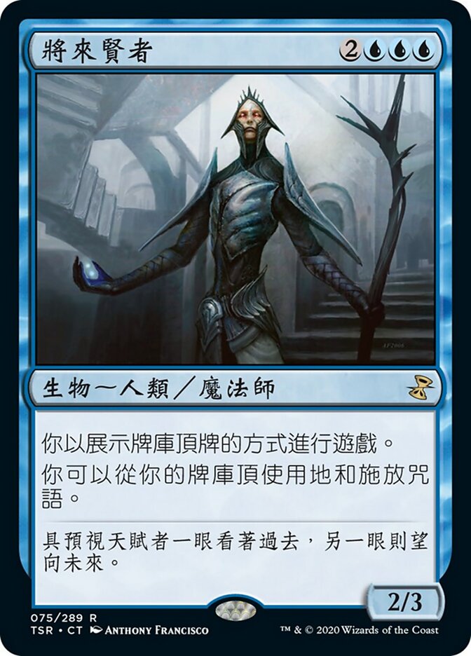 將來賢者