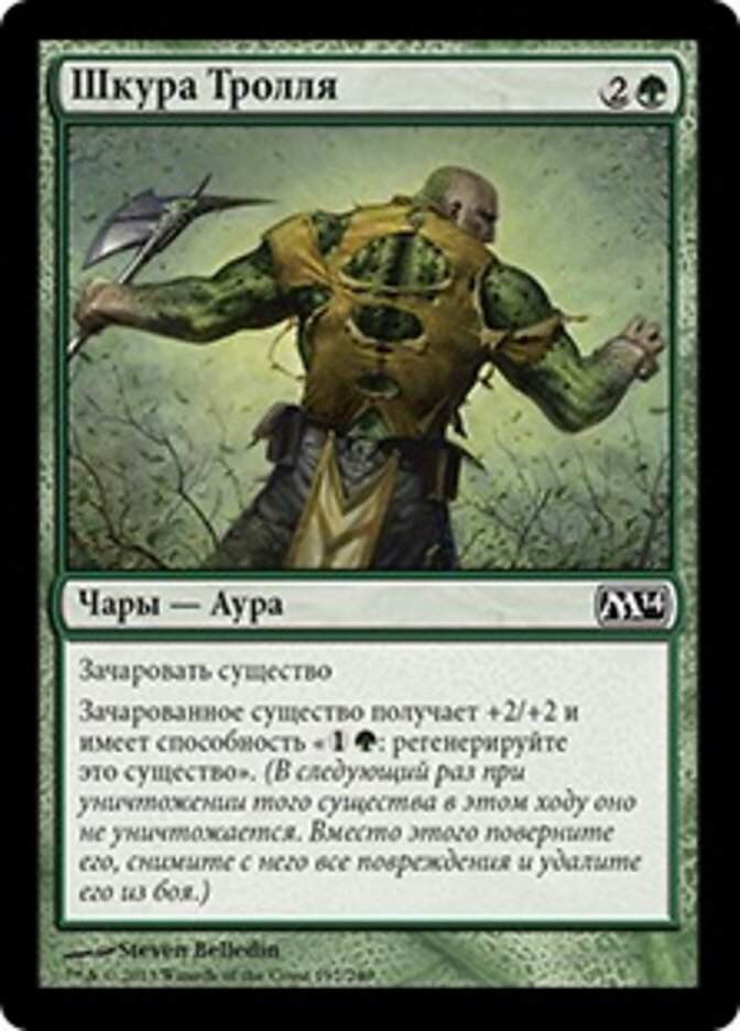 Шкура Тролля