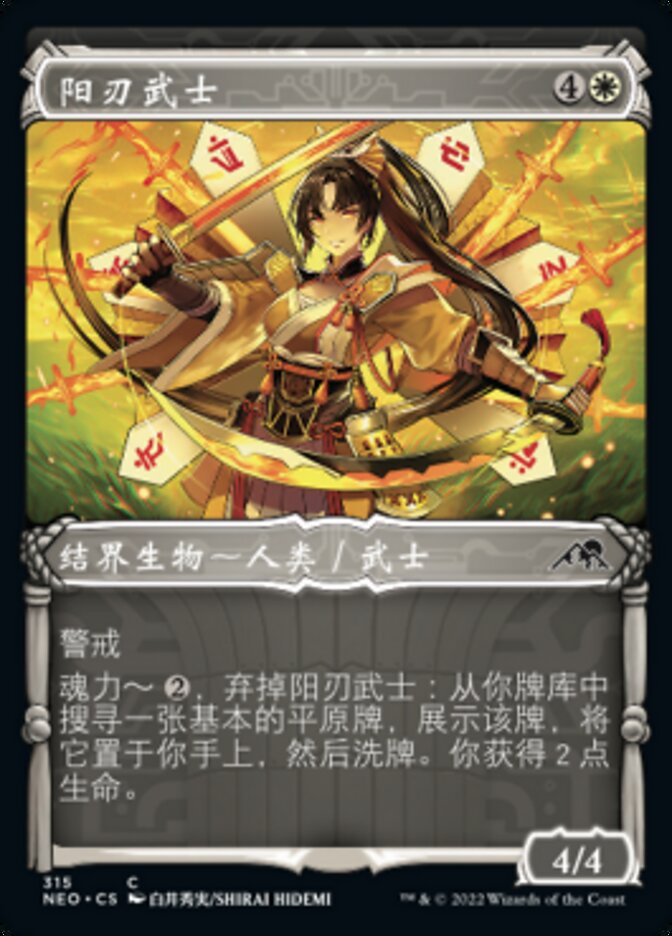 阳刃武士