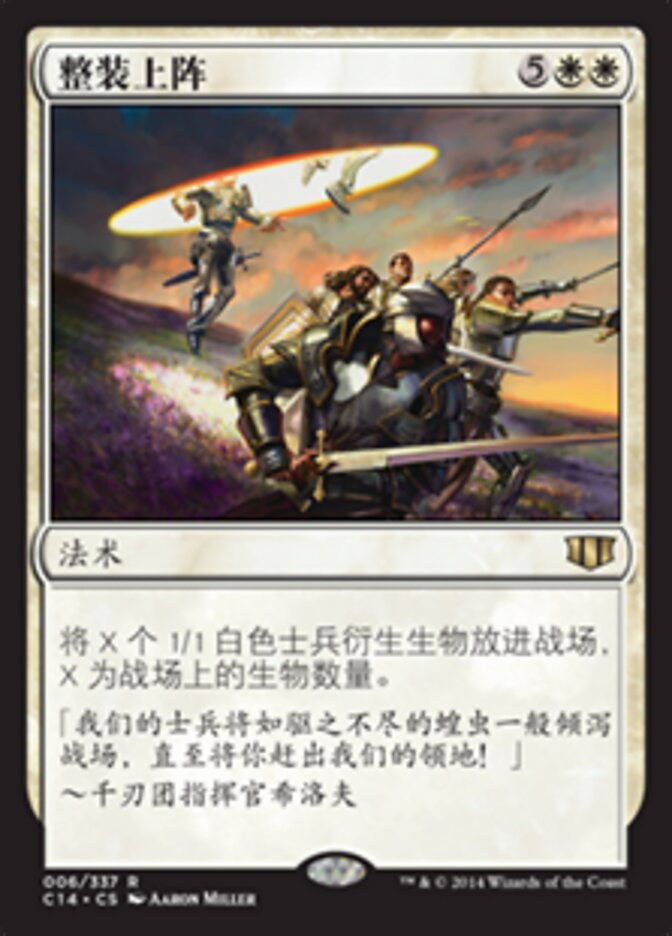 整装上阵