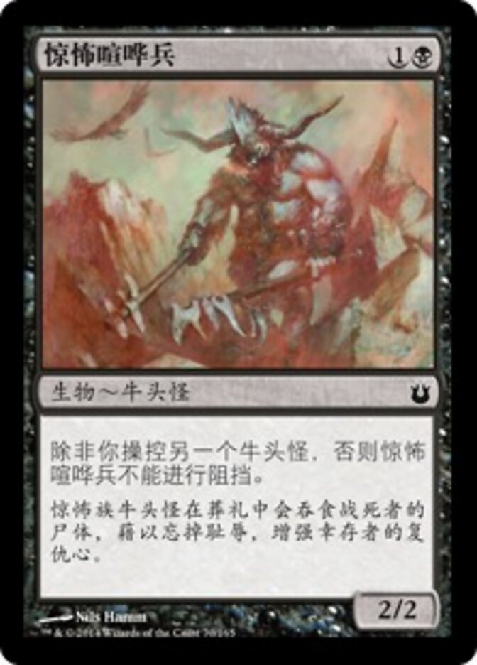 惊怖喧哗兵