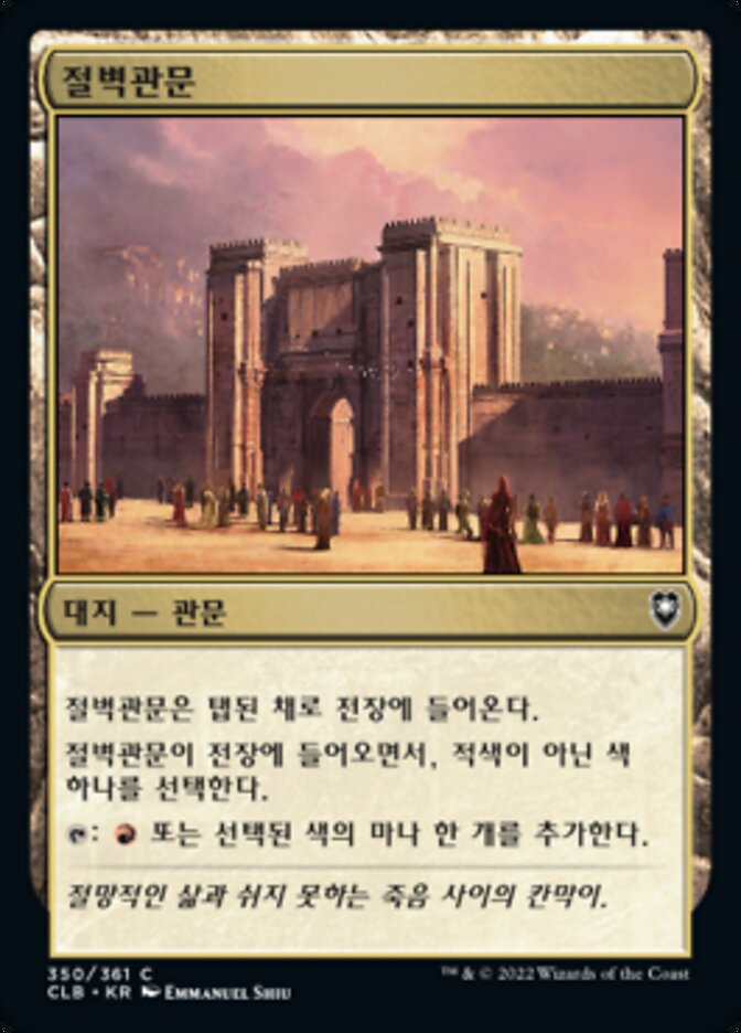 절벽관문
