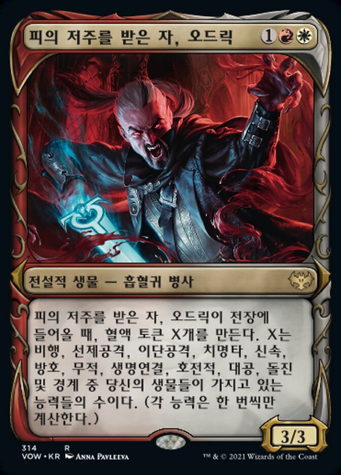 피의 저주를 받은 자, 오드릭