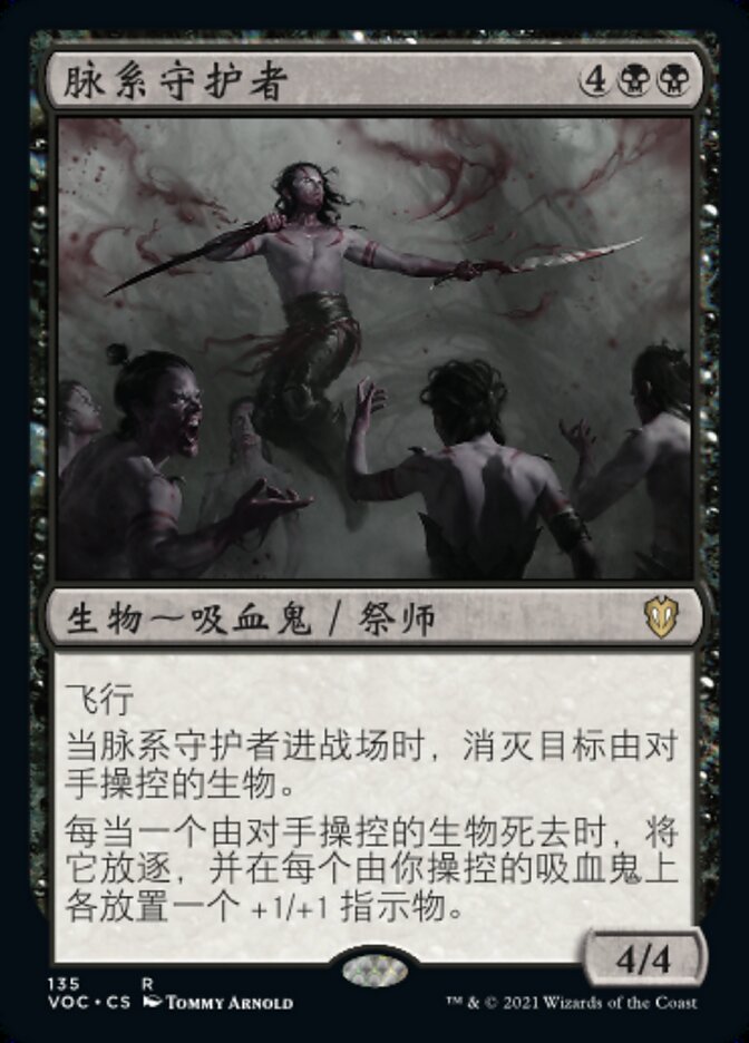 脉系守护者