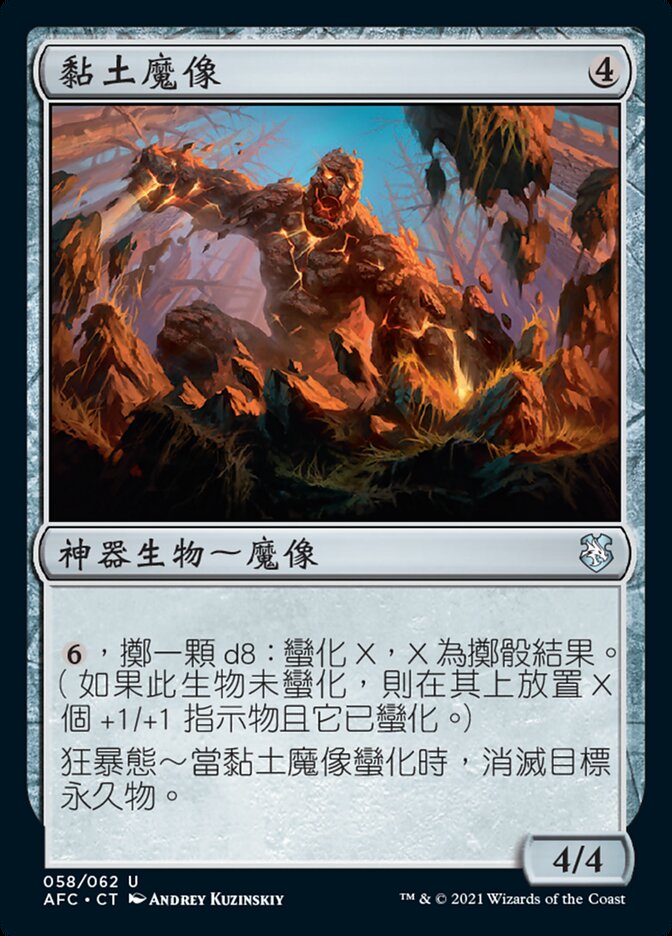 黏土魔像