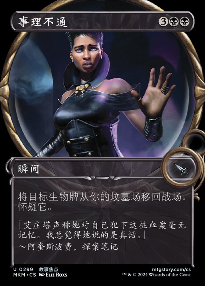 事理不通