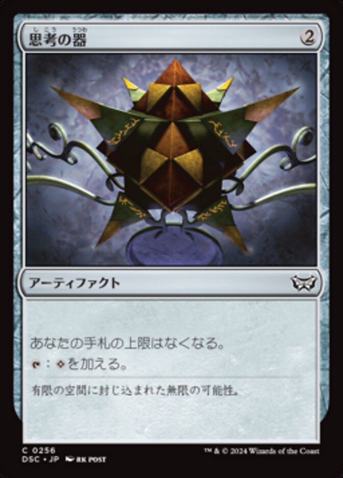 思考の器