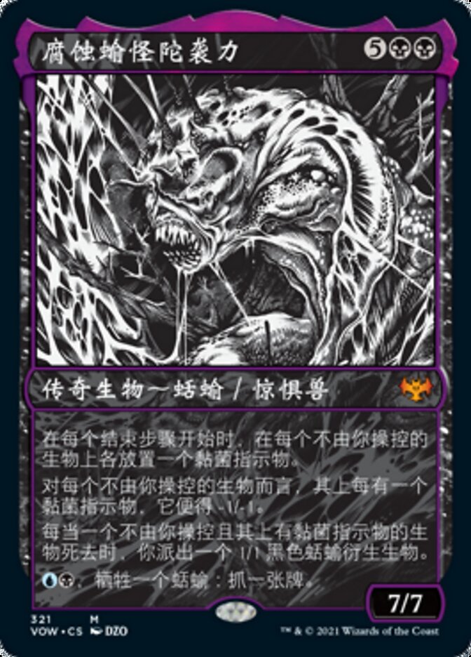 腐蚀蝓怪陀袭力