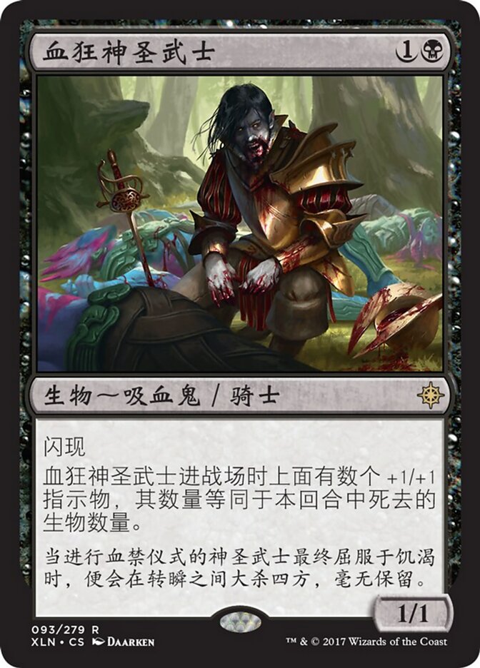 血狂神圣武士
