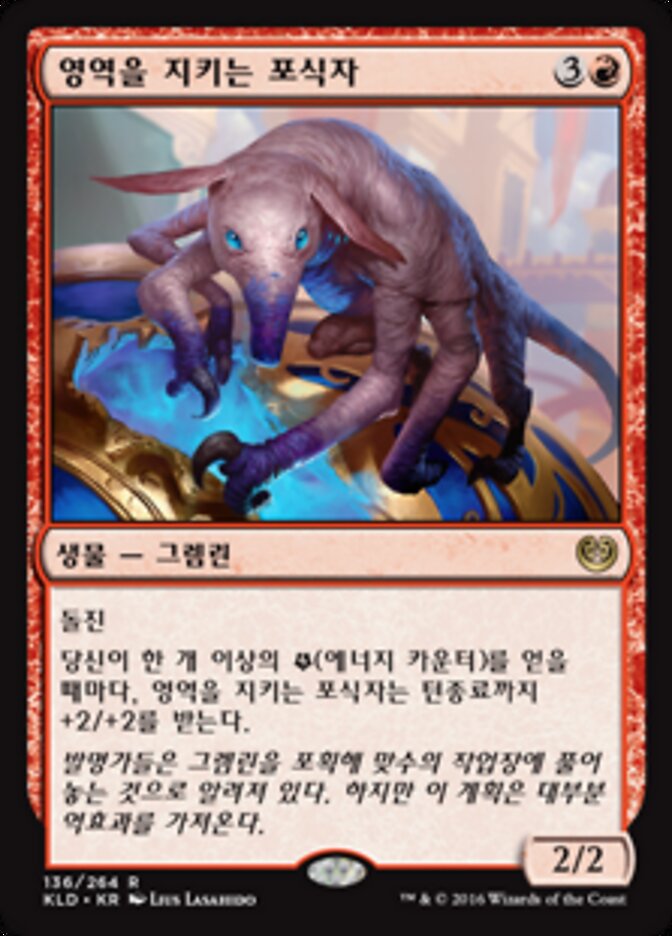영역을 지키는 포식자