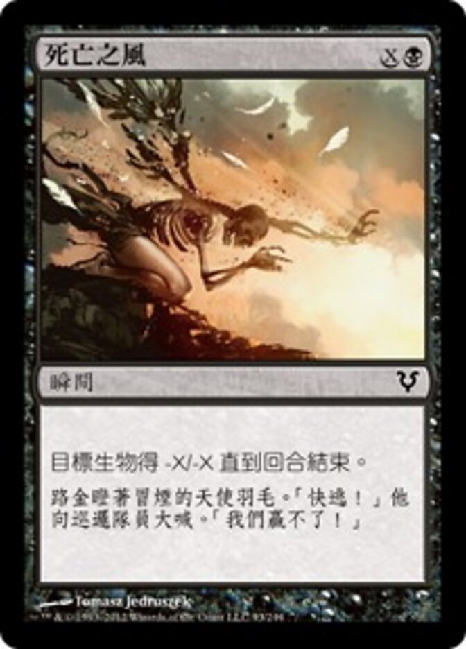 死亡之風