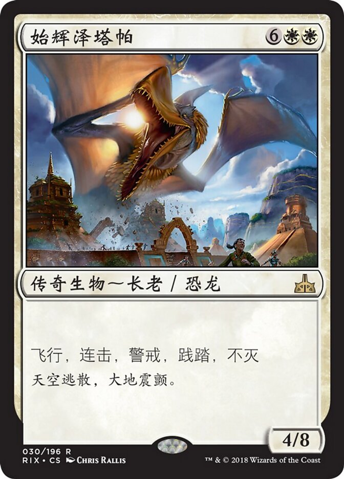 始辉泽塔帕