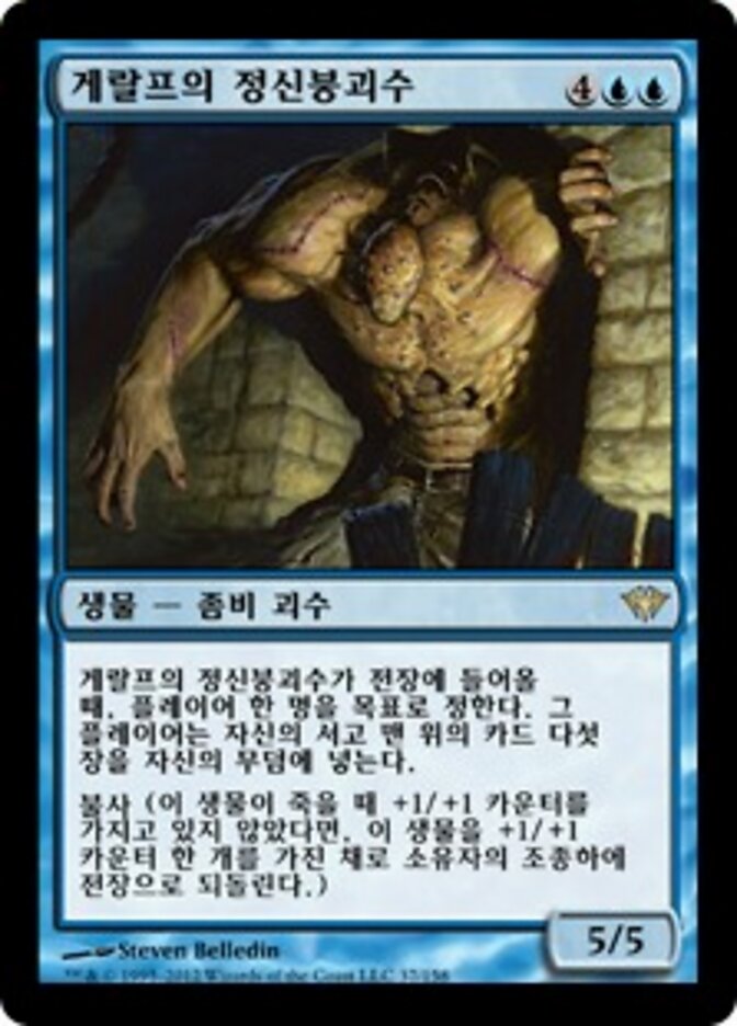 게랄프의 정신붕괴수