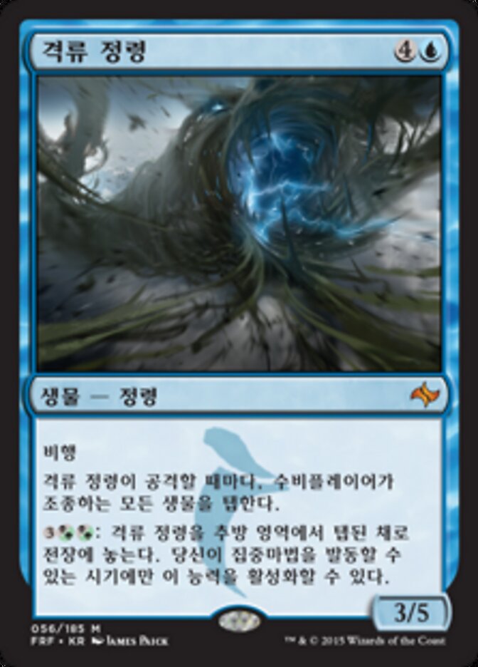 격류 정령